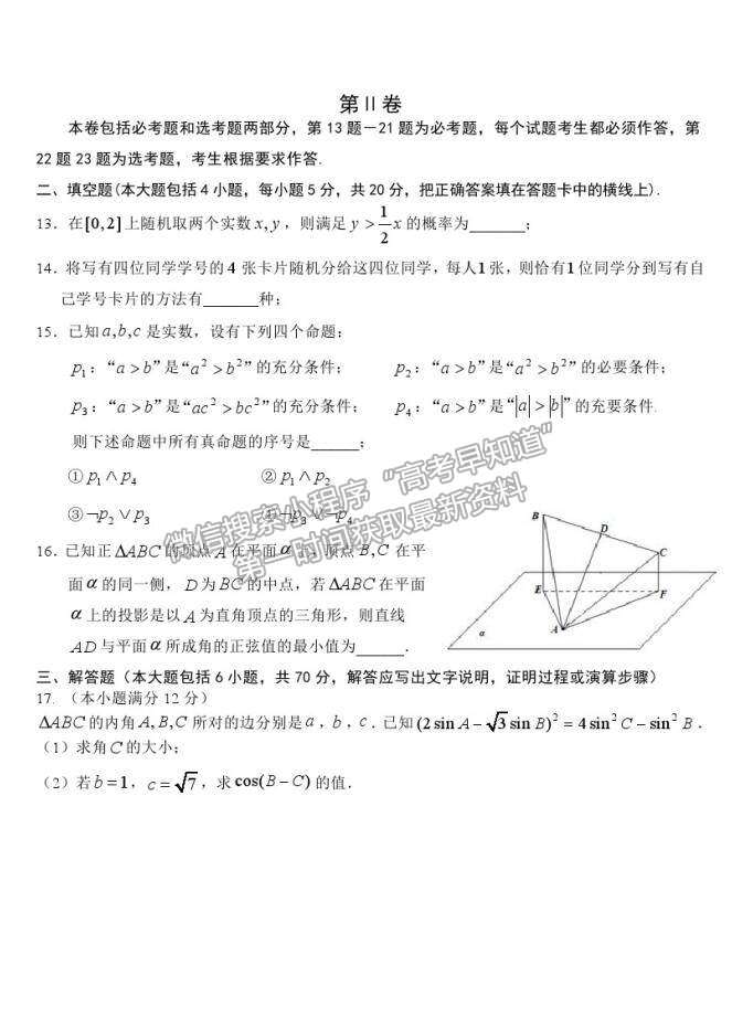 2021吉林省東北師范大學(xué)附中高三五模理數(shù)試卷及答案