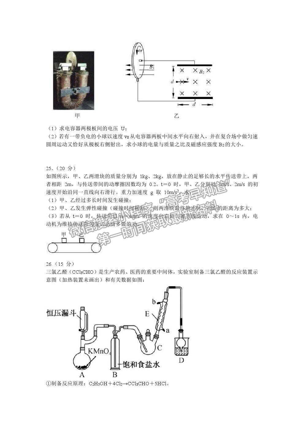 2021吉林省東北師范大學(xué)附中高三五模理綜試卷及答案