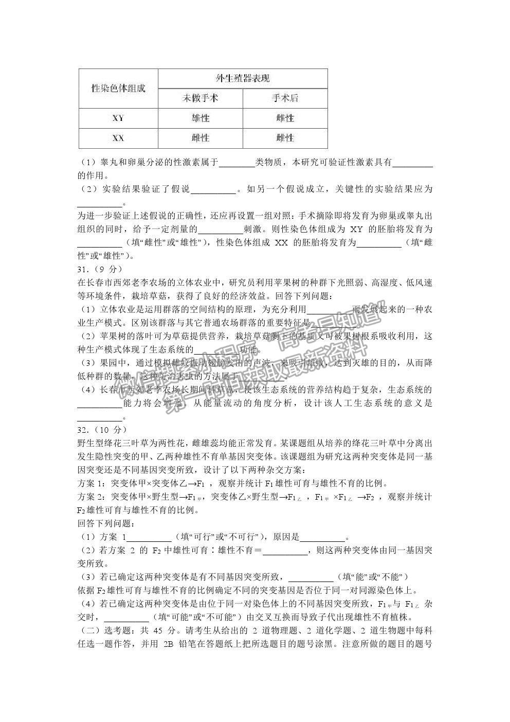 2021吉林省東北師范大學(xué)附中高三五模理綜試卷及答案