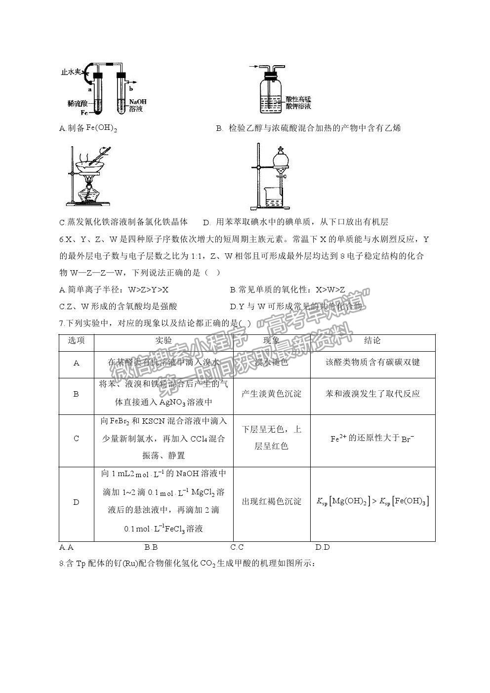 2021湖南省高三新高考考前押題最后一卷化學(xué)試卷及答案