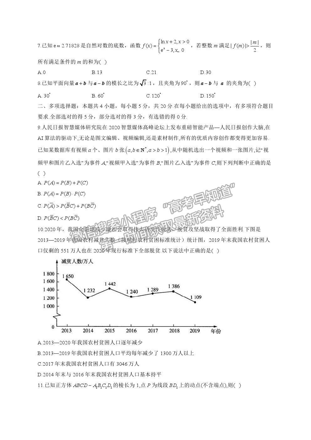 2021湖南省高三新高考考前押題最后一卷數(shù)學(xué)試卷及答案