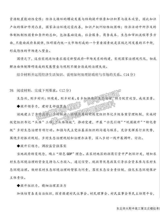 2021吉林省東北師范大學(xué)附中高三五模文綜試卷及答案