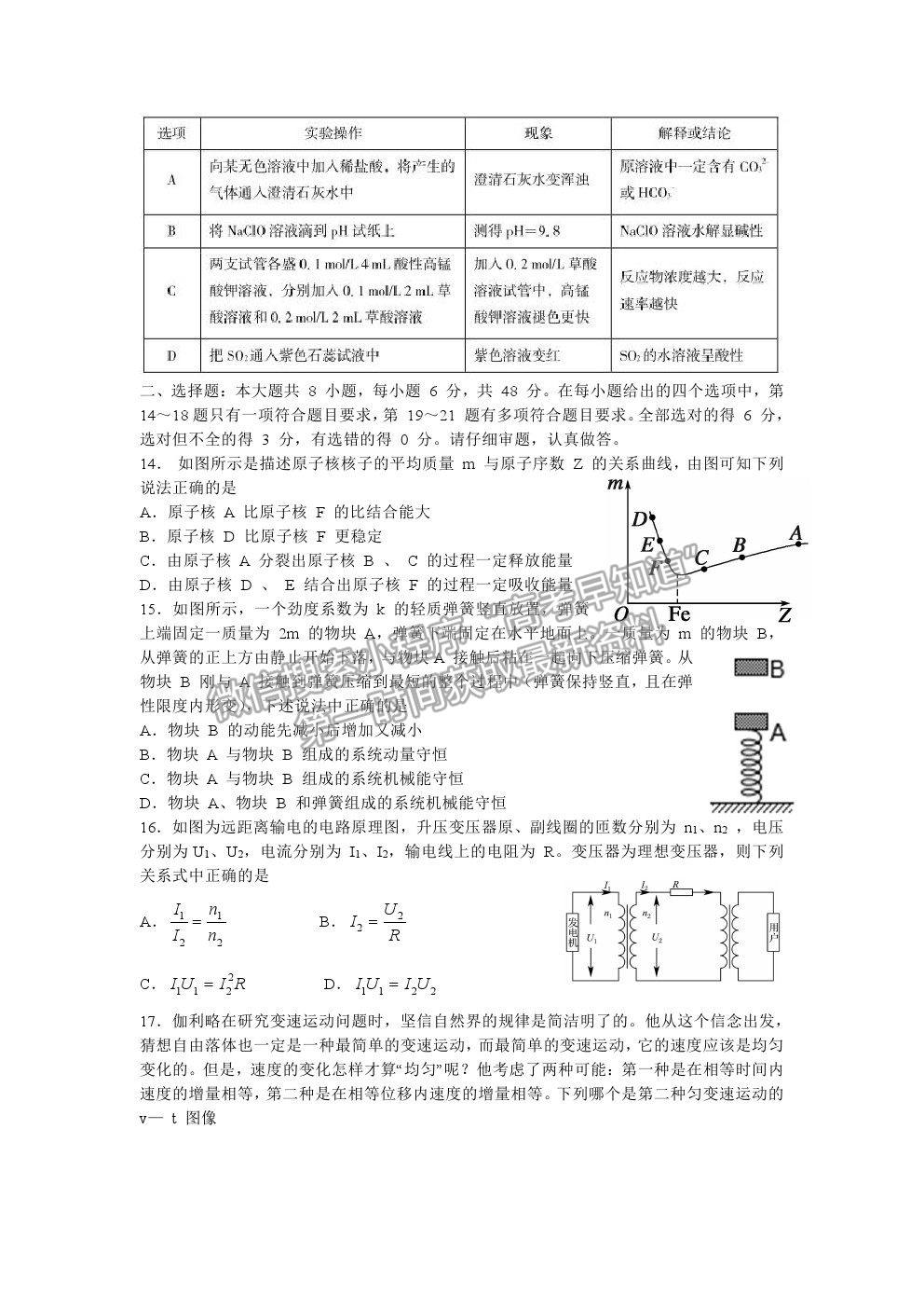 2021吉林省東北師范大學(xué)附中高三五模理綜試卷及答案