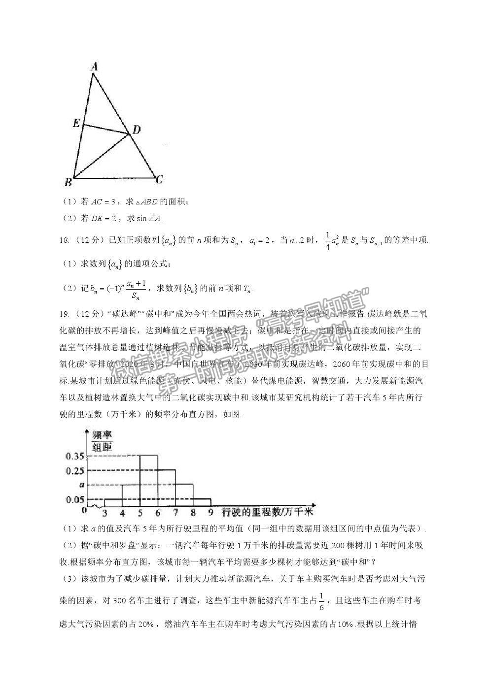 2021湖南省高三新高考考前押題最后一卷數(shù)學(xué)試卷及答案