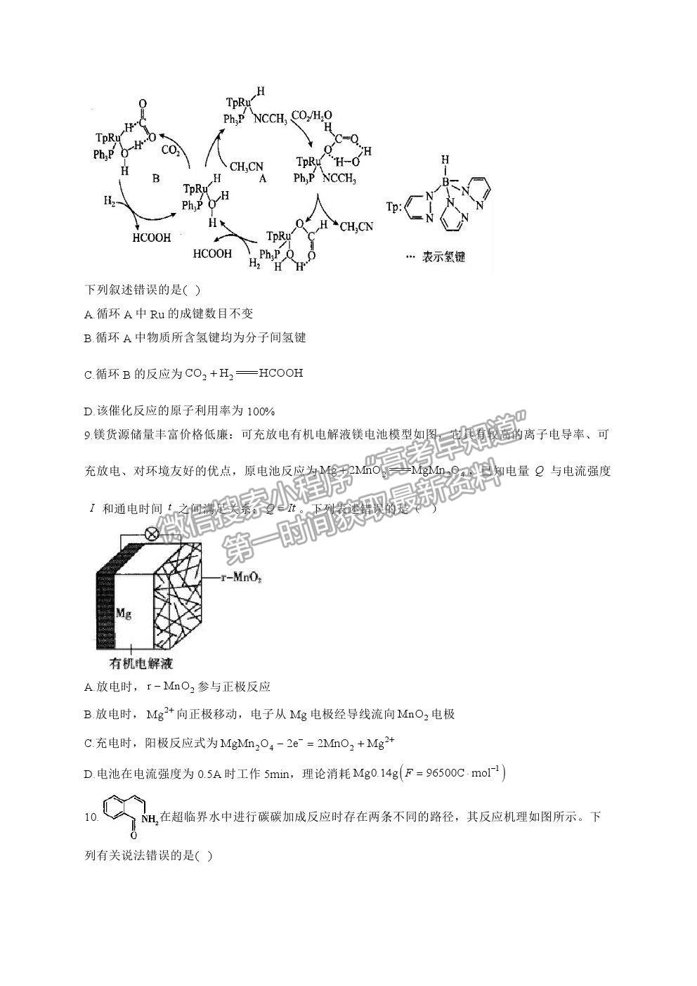 2021湖南省高三新高考考前押題最后一卷化學試卷及答案