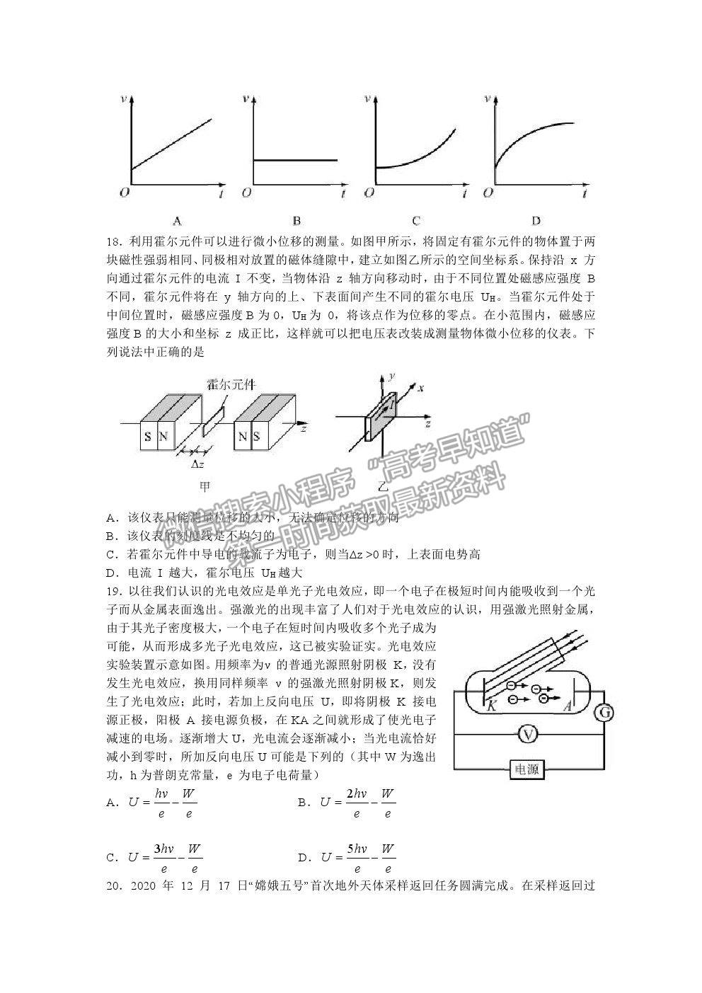 2021吉林省東北師范大學(xué)附中高三五模理綜試卷及答案