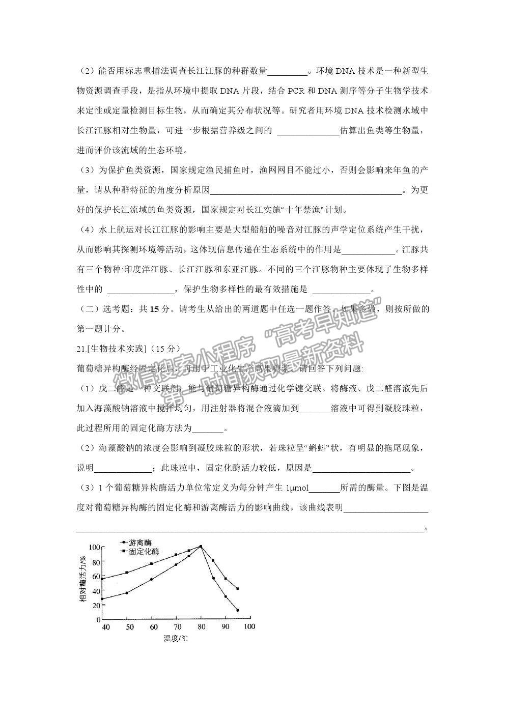 2021湖南省高三新高考考前押題最后一卷生物試卷及答案