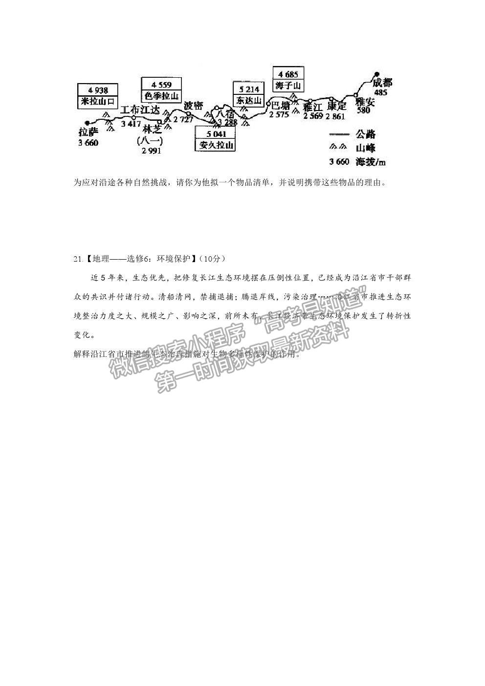 2021湖南省高三新高考考前押題最后一卷地理試卷及答案