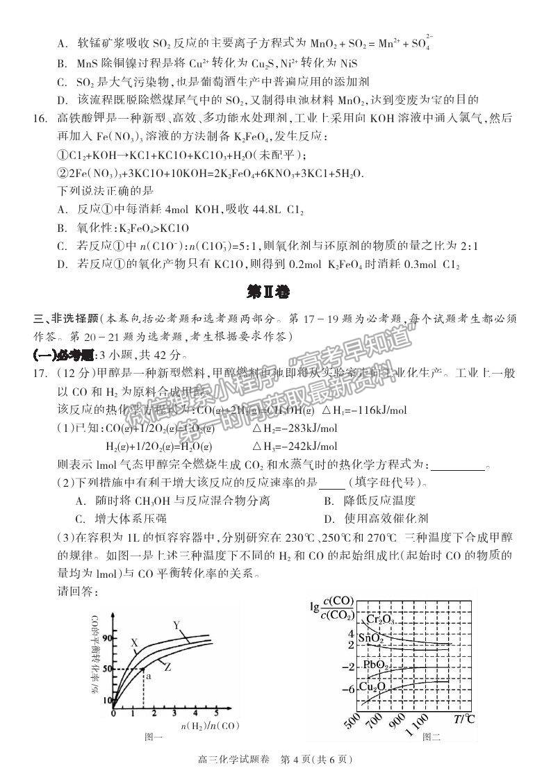 2021湖南省邵陽(yáng)市新邵縣高三新高考適應(yīng)性考試化學(xué)試卷及答案