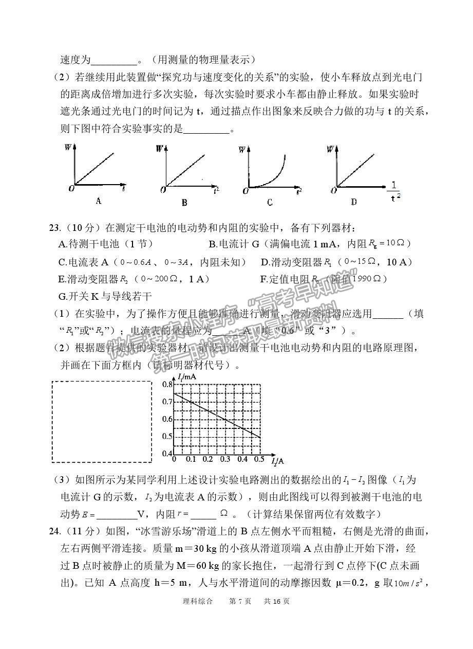 2021陜西省寶雞市陳倉(cāng)區(qū)高三質(zhì)檢（二）理綜試卷及答案