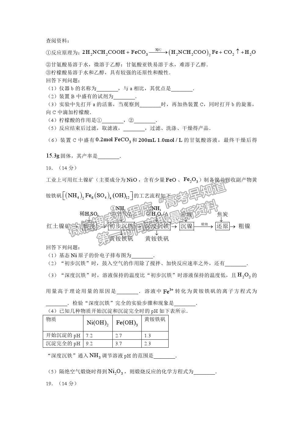 2021湖北省武漢市武昌區(qū)高三5月質(zhì)檢化學(xué)試卷及答案