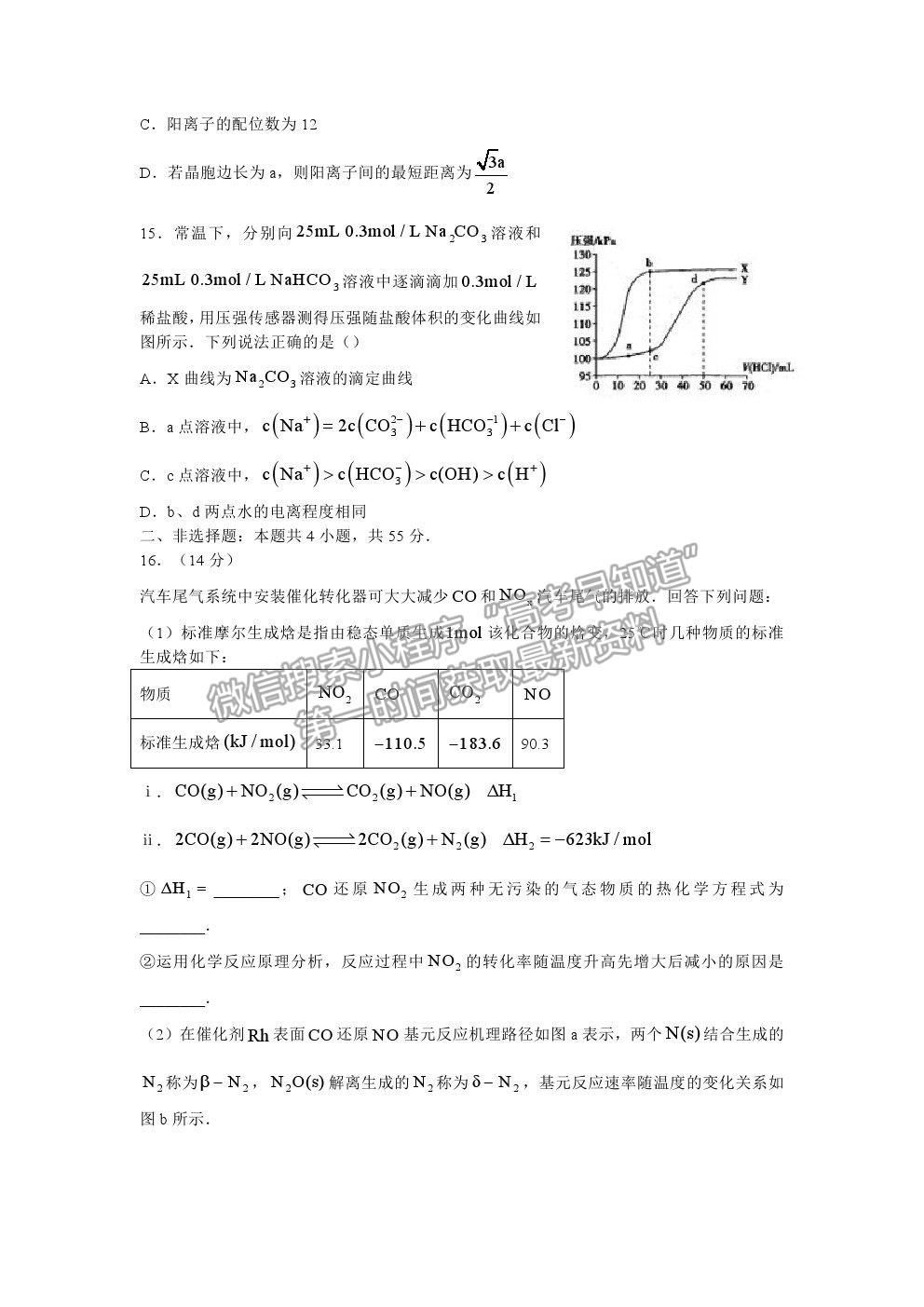 2021湖北省武漢市武昌區(qū)高三5月質(zhì)檢化學(xué)試卷及答案