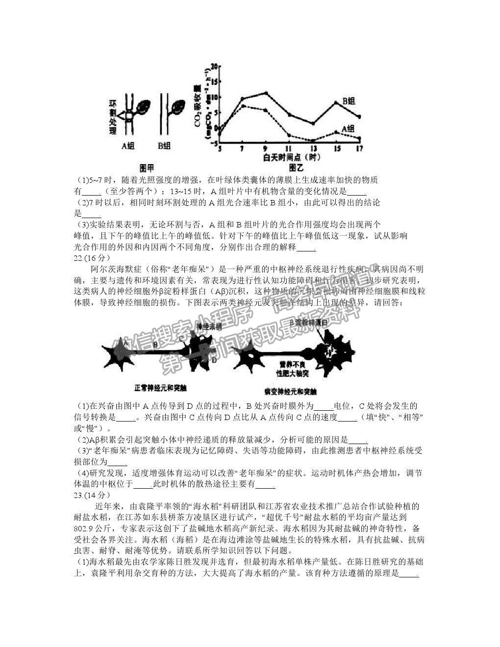 2021湖北省武漢市武昌區(qū)高三1月質(zhì)檢生物試卷及答案