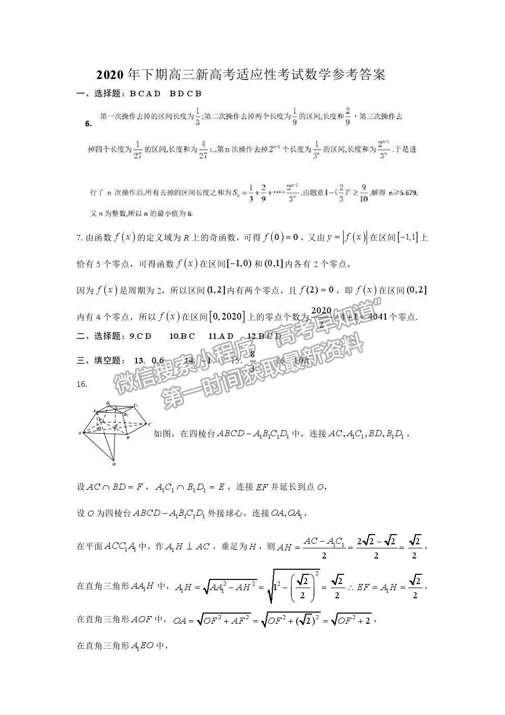 2021湖南省邵陽(yáng)市新邵縣高三新高考適應(yīng)性考試數(shù)學(xué)試卷及答案