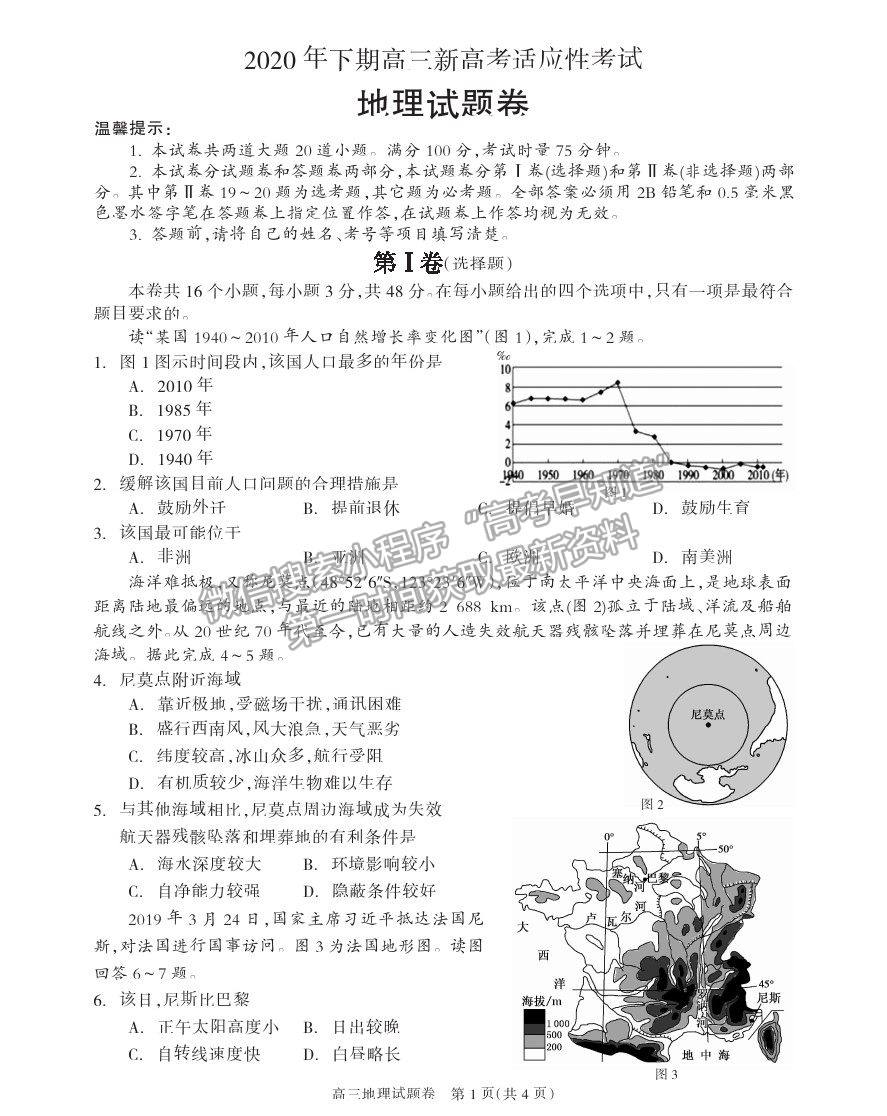 2021湖南省邵陽市新邵縣高三新高考適應性考試地理試卷及答案