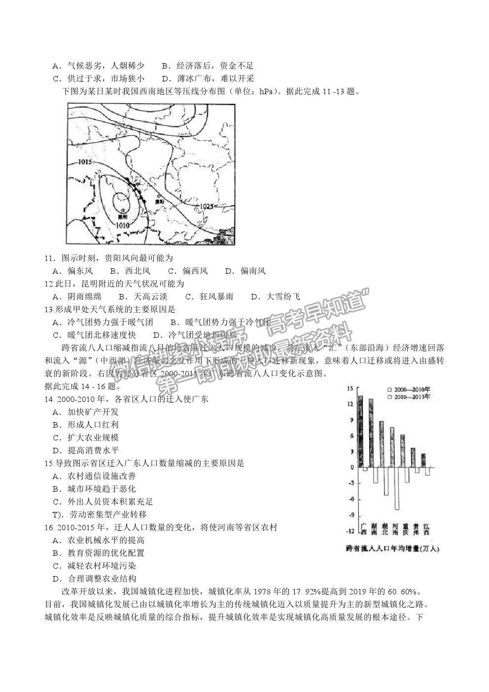 2021安徽省池州市高三上學(xué)期12月大聯(lián)考地理試卷及答案