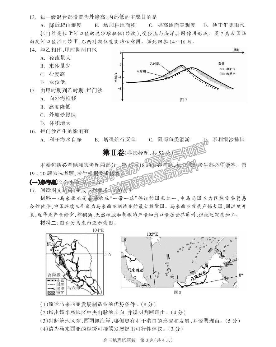 2021湖南省邵陽市新邵縣高三新高考適應性考試地理試卷及答案