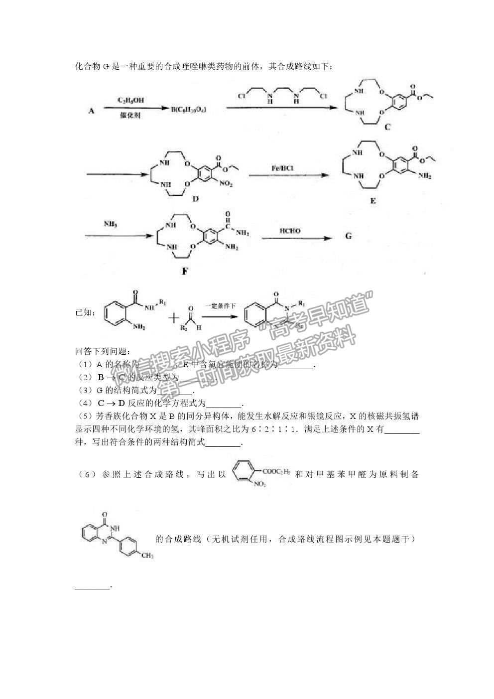 2021湖北省武漢市武昌區(qū)高三5月質(zhì)檢化學(xué)試卷及答案