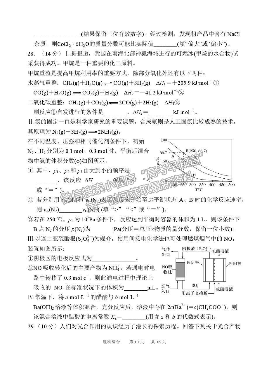 2021陜西省寶雞市陳倉(cāng)區(qū)高三質(zhì)檢（二）理綜試卷及答案