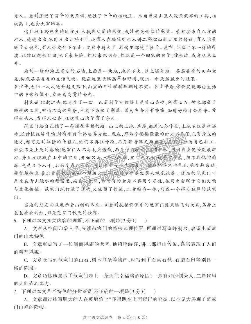 2021湖南省邵陽市新邵縣高三新高考適應(yīng)性考試語文試卷及答案