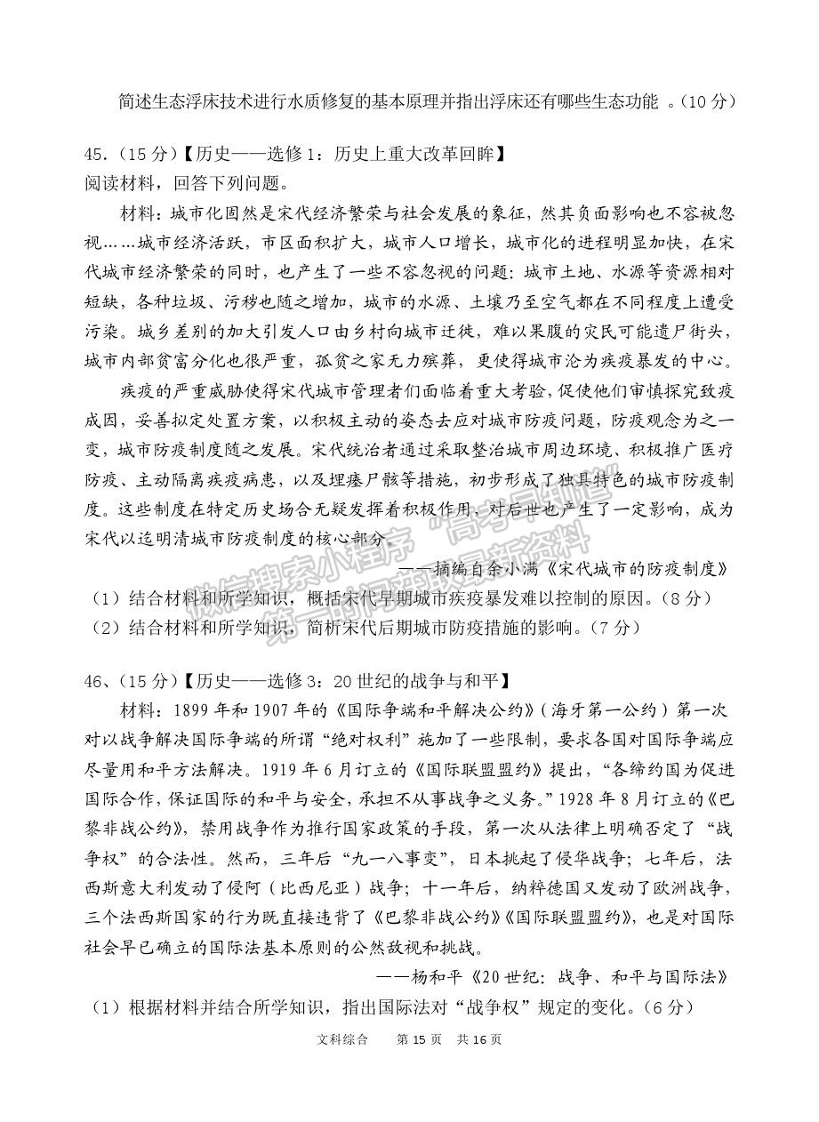 2021陜西省寶雞市陳倉(cāng)區(qū)高三質(zhì)檢（二）文綜試卷及答案