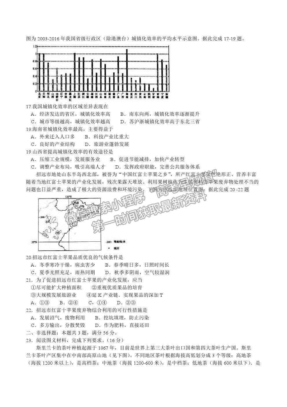 2021安徽省池州市高三上學期12月大聯(lián)考地理試卷及答案