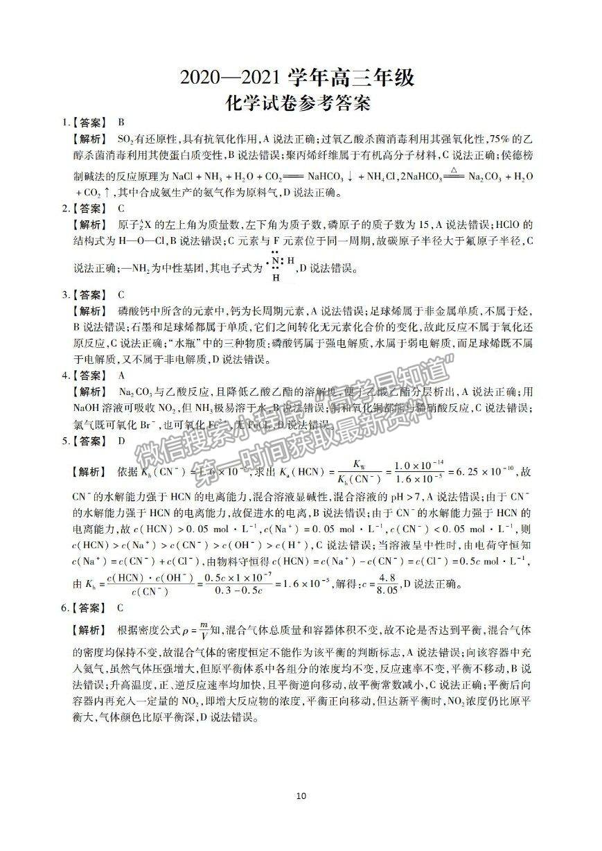 2021安徽省池州市高三上學期12月大聯(lián)考化學試卷及答案