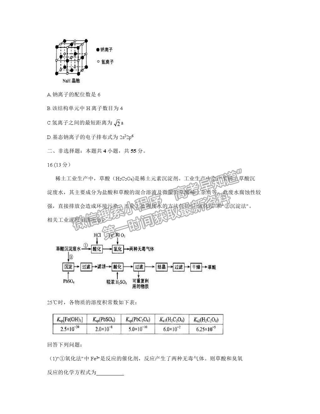 2021湖北省武漢市武昌區(qū)高三1月質(zhì)檢化學試卷及答案