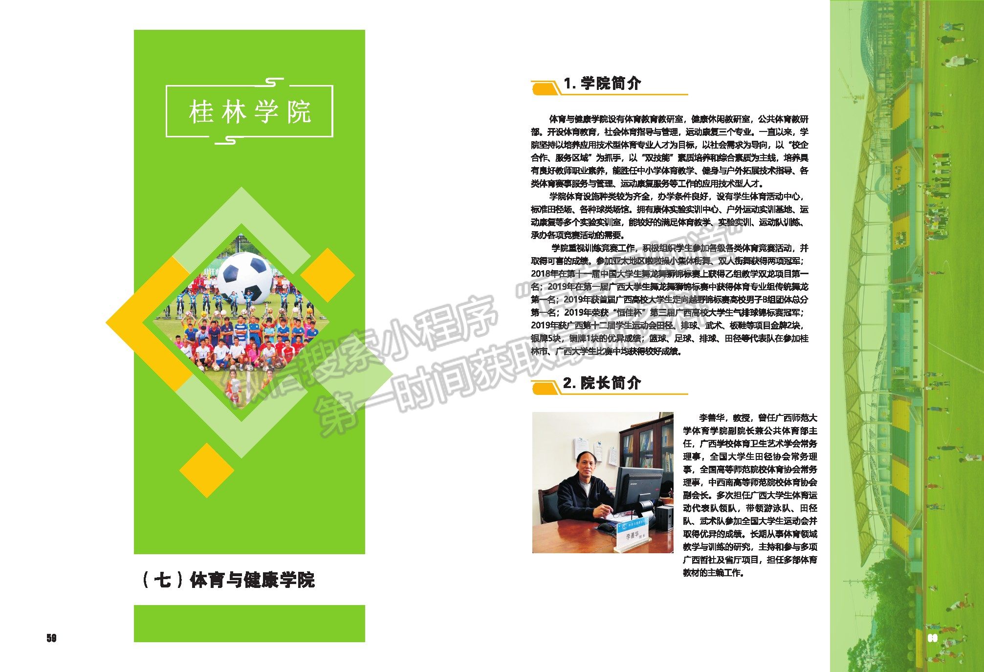 桂林学院(原广西师范大学漓江学院)2021普通本科招生宣传册