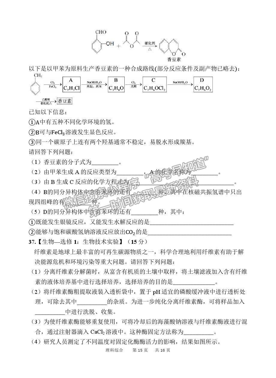 2021陜西省寶雞市陳倉(cāng)區(qū)高三質(zhì)檢（二）理綜試卷及答案