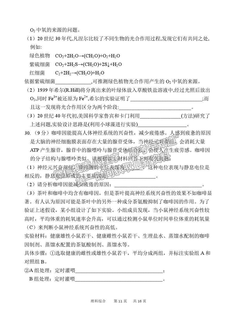 2021陜西省寶雞市陳倉(cāng)區(qū)高三質(zhì)檢（二）理綜試卷及答案