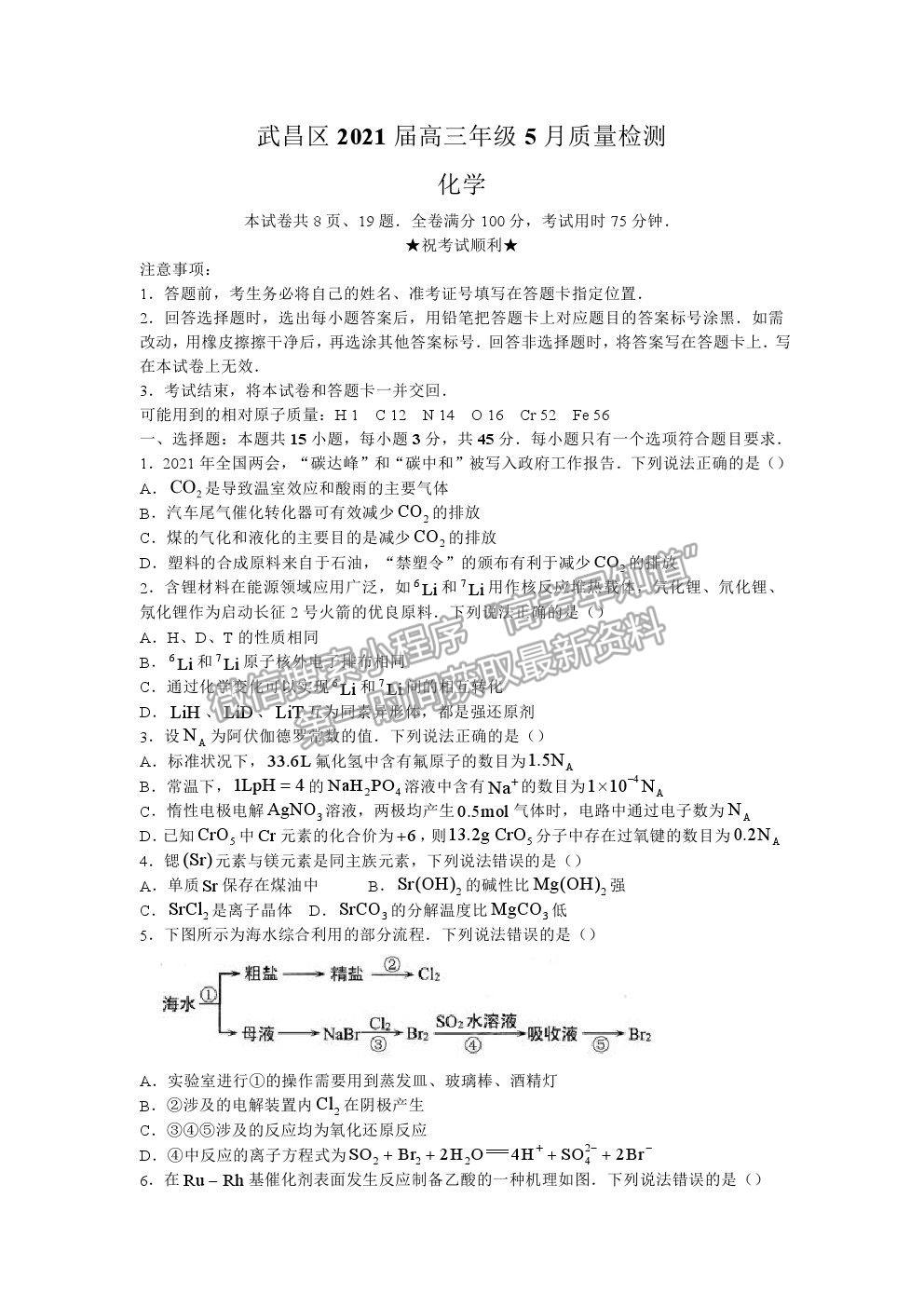 2021湖北省武漢市武昌區(qū)高三5月質(zhì)檢化學(xué)試卷及答案