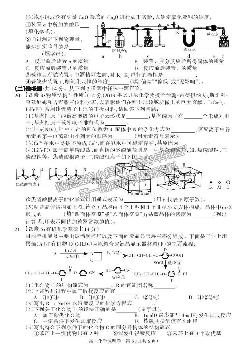 2021湖南省邵陽(yáng)市新邵縣高三新高考適應(yīng)性考試化學(xué)試卷及答案