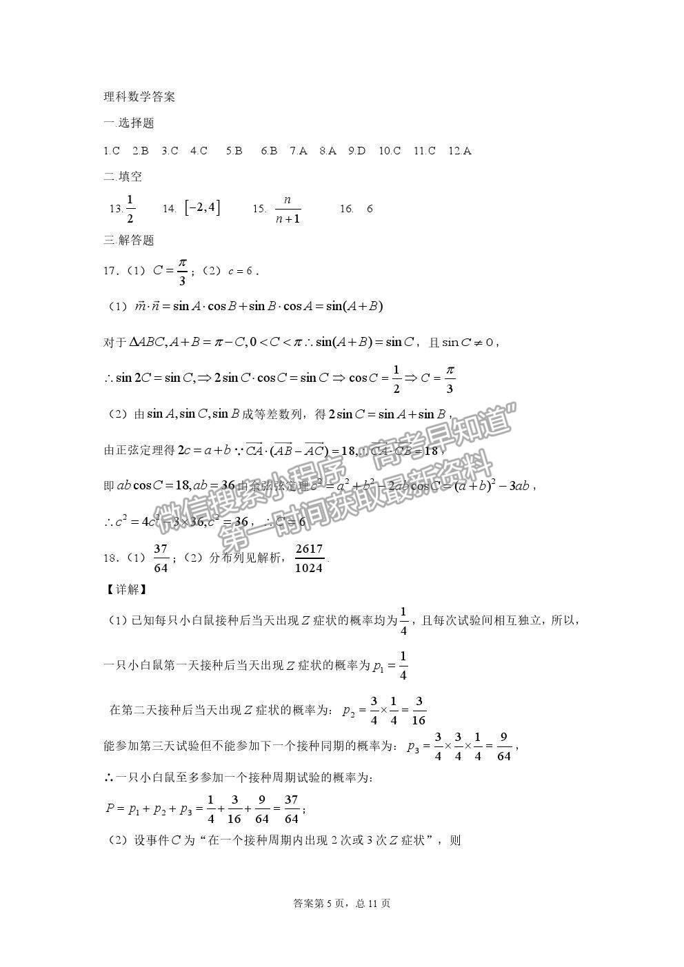 2021陜西省寶雞市陳倉區(qū)高三第一次質(zhì)檢理數(shù)試卷及答案