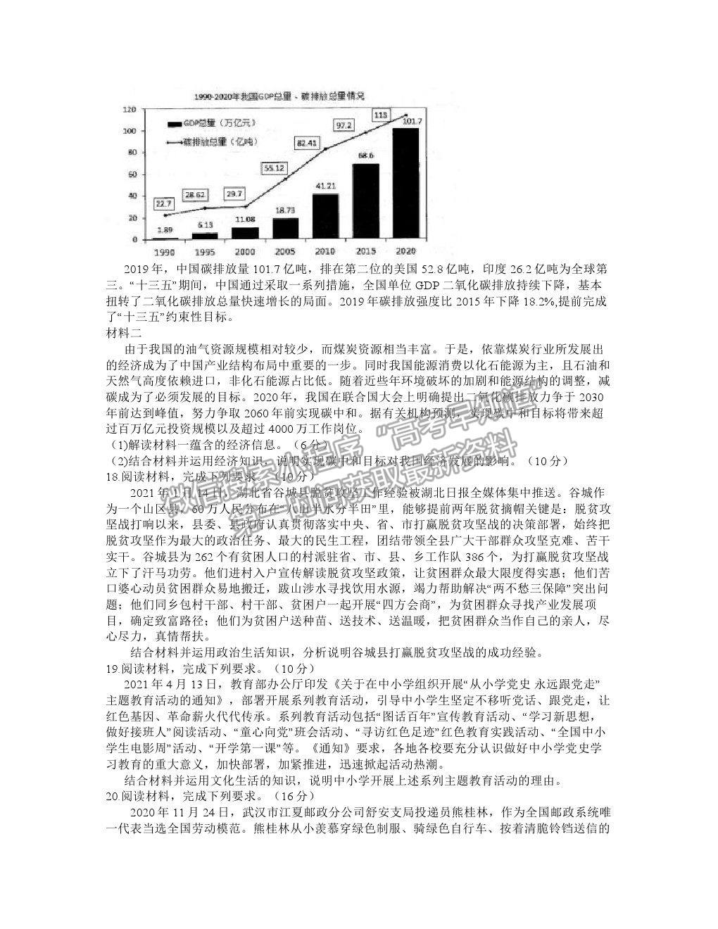 2021湖北省武漢市武昌區(qū)高三5月質(zhì)檢政治試卷及答案