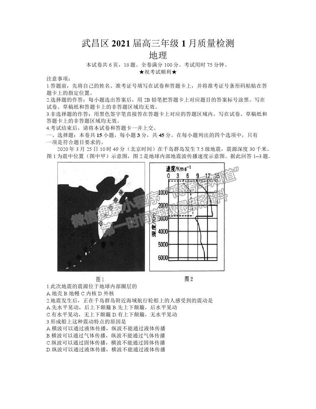 2021湖北省武漢市武昌區(qū)高三1月質(zhì)檢地理試卷及答案