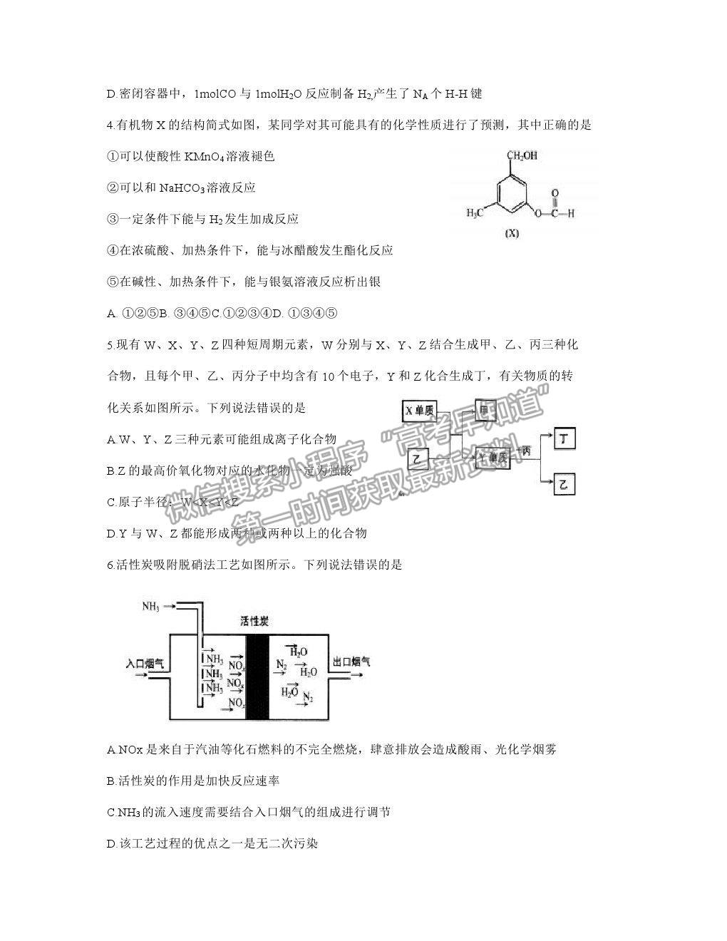 2021湖北省武漢市武昌區(qū)高三1月質檢化學試卷及答案