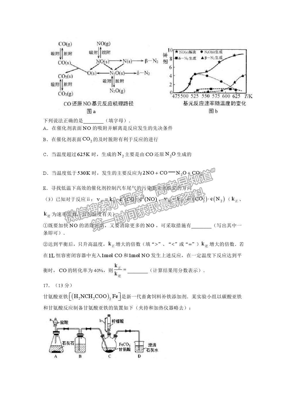 2021湖北省武漢市武昌區(qū)高三5月質(zhì)檢化學(xué)試卷及答案