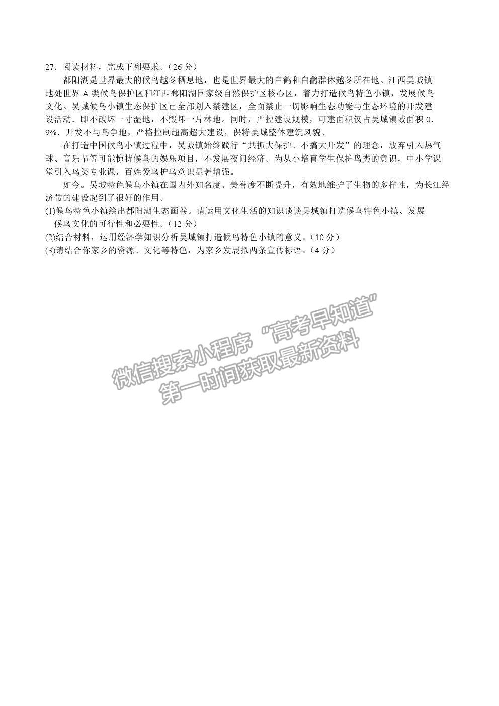 2021安徽省池州市高三上學期12月大聯(lián)考政治試卷及答案