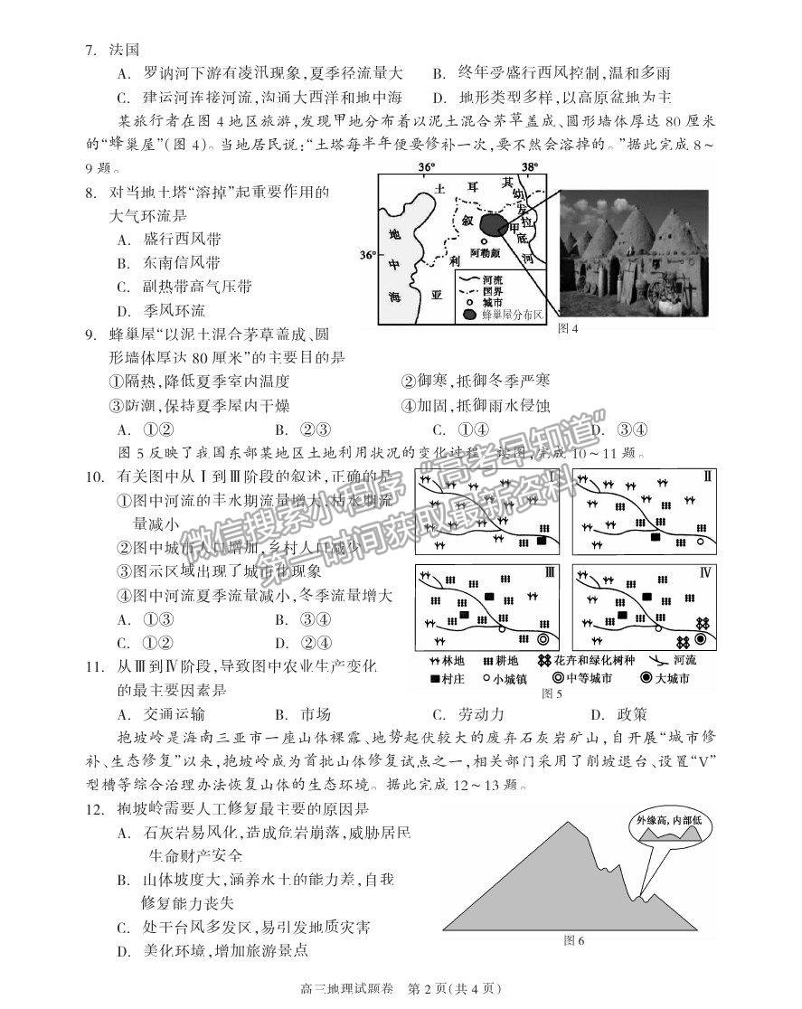 2021湖南省邵陽市新邵縣高三新高考適應性考試地理試卷及答案