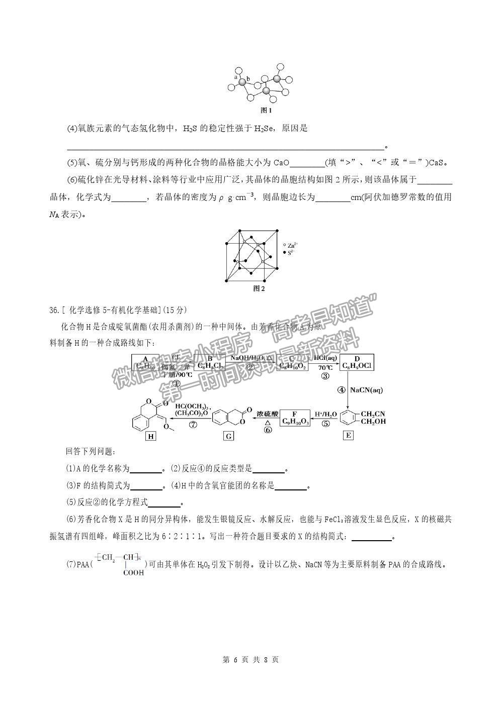 2021陜西省寶雞市陳倉區(qū)高三第一次質(zhì)檢化學(xué)試卷及答案