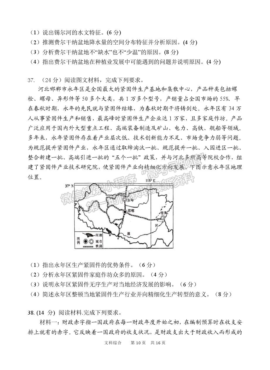 2021陜西省寶雞市陳倉區(qū)高三質(zhì)檢（二）文綜試卷及答案