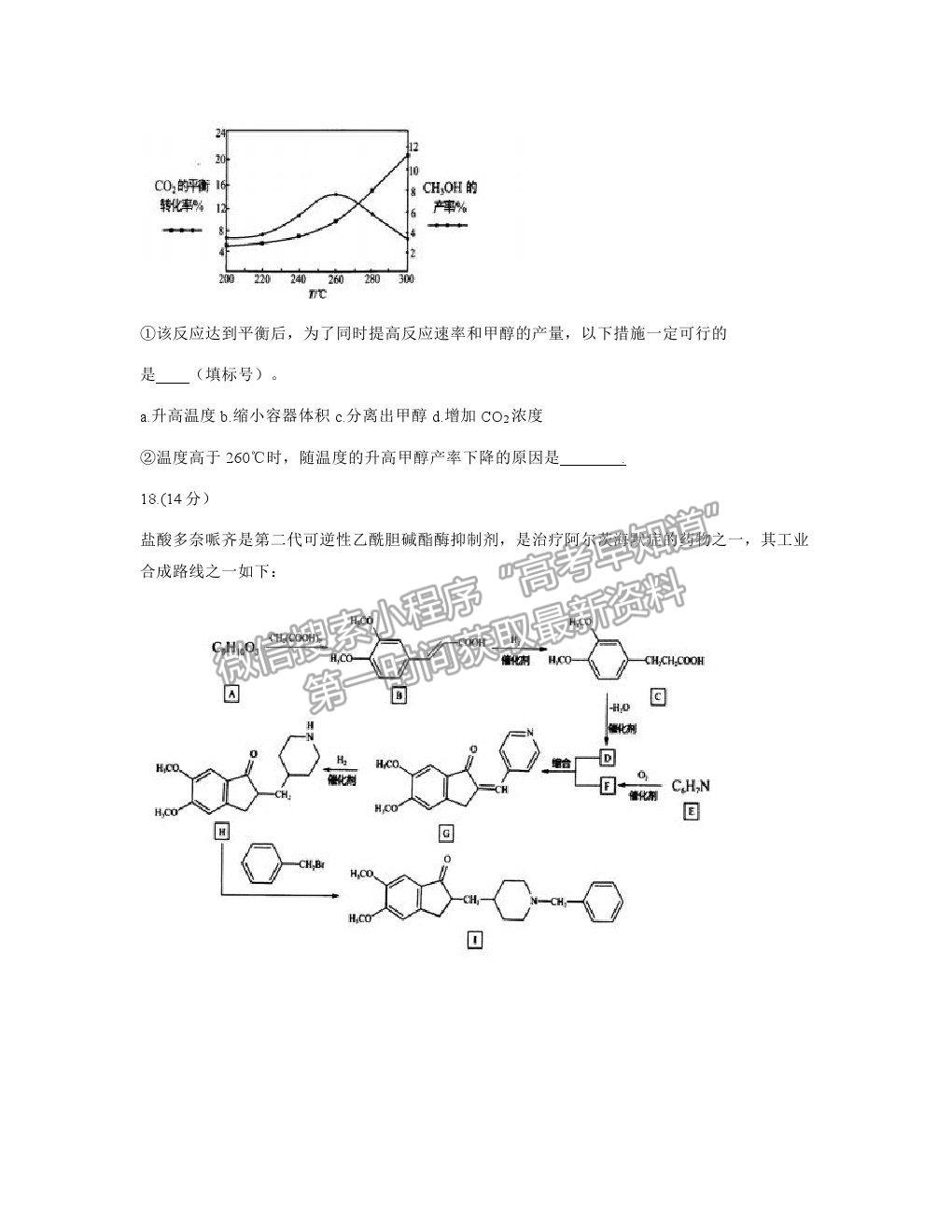 2021湖北省武漢市武昌區(qū)高三1月質(zhì)檢化學試卷及答案