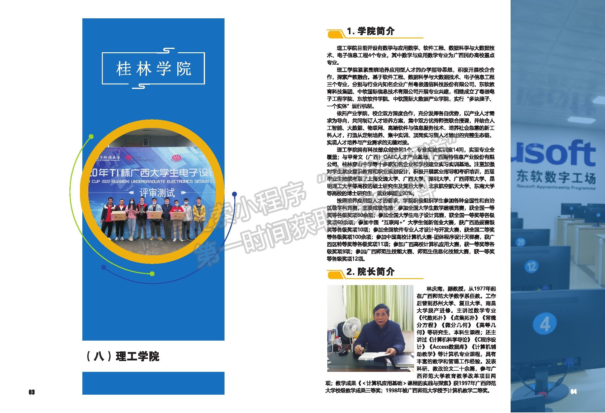 桂林学院(原广西师范大学漓江学院)2021普通本科招生宣传册