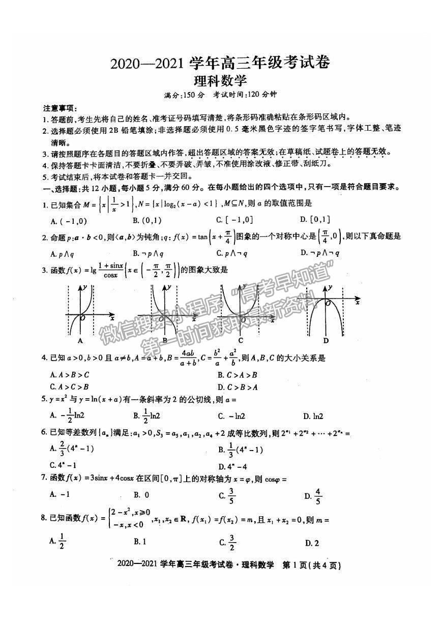 2021安徽省池州市高三上學(xué)期12月大聯(lián)考理數(shù)試卷及答案