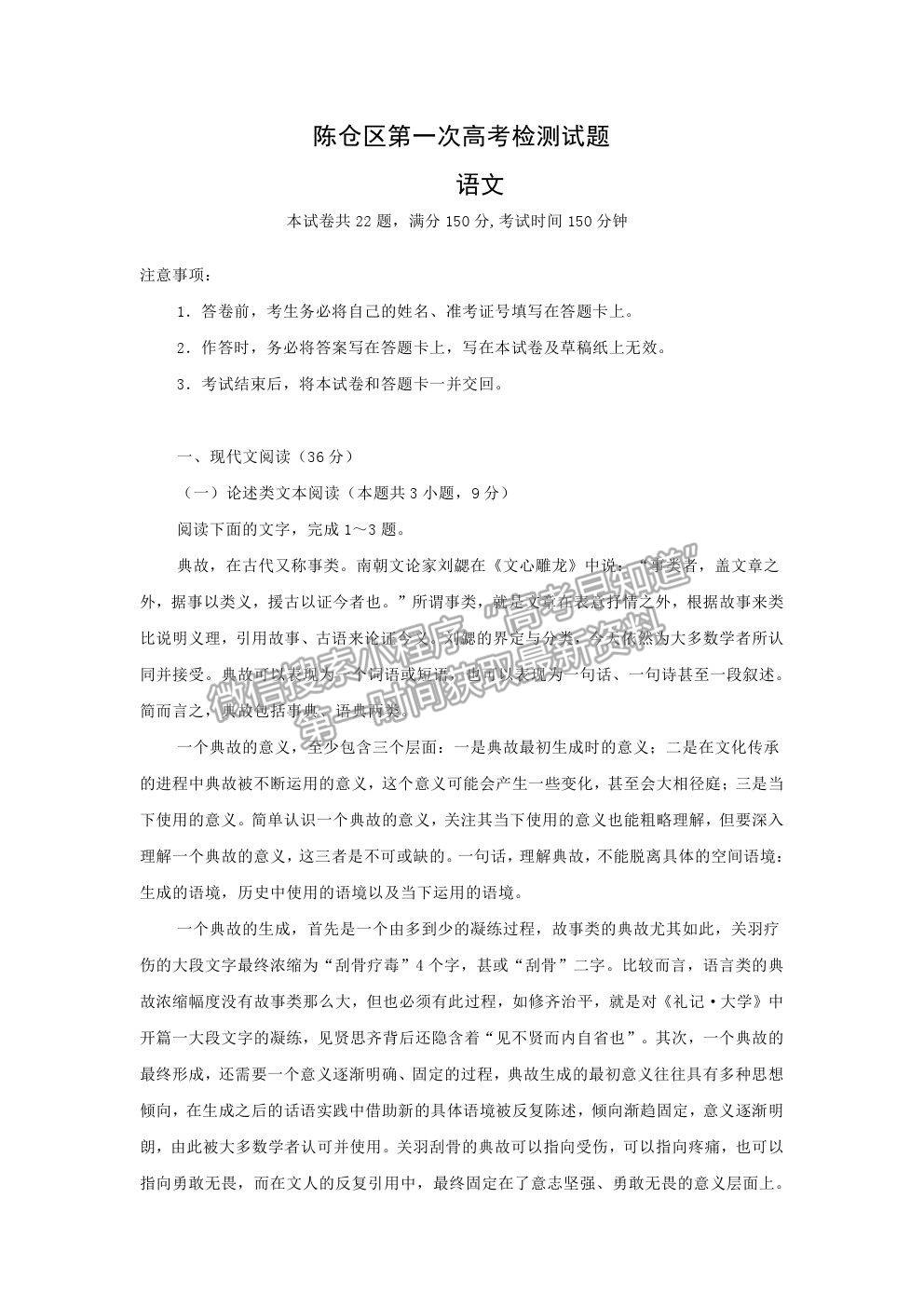 2021陜西省寶雞市陳倉(cāng)區(qū)高三第一次質(zhì)檢語文試卷及答案