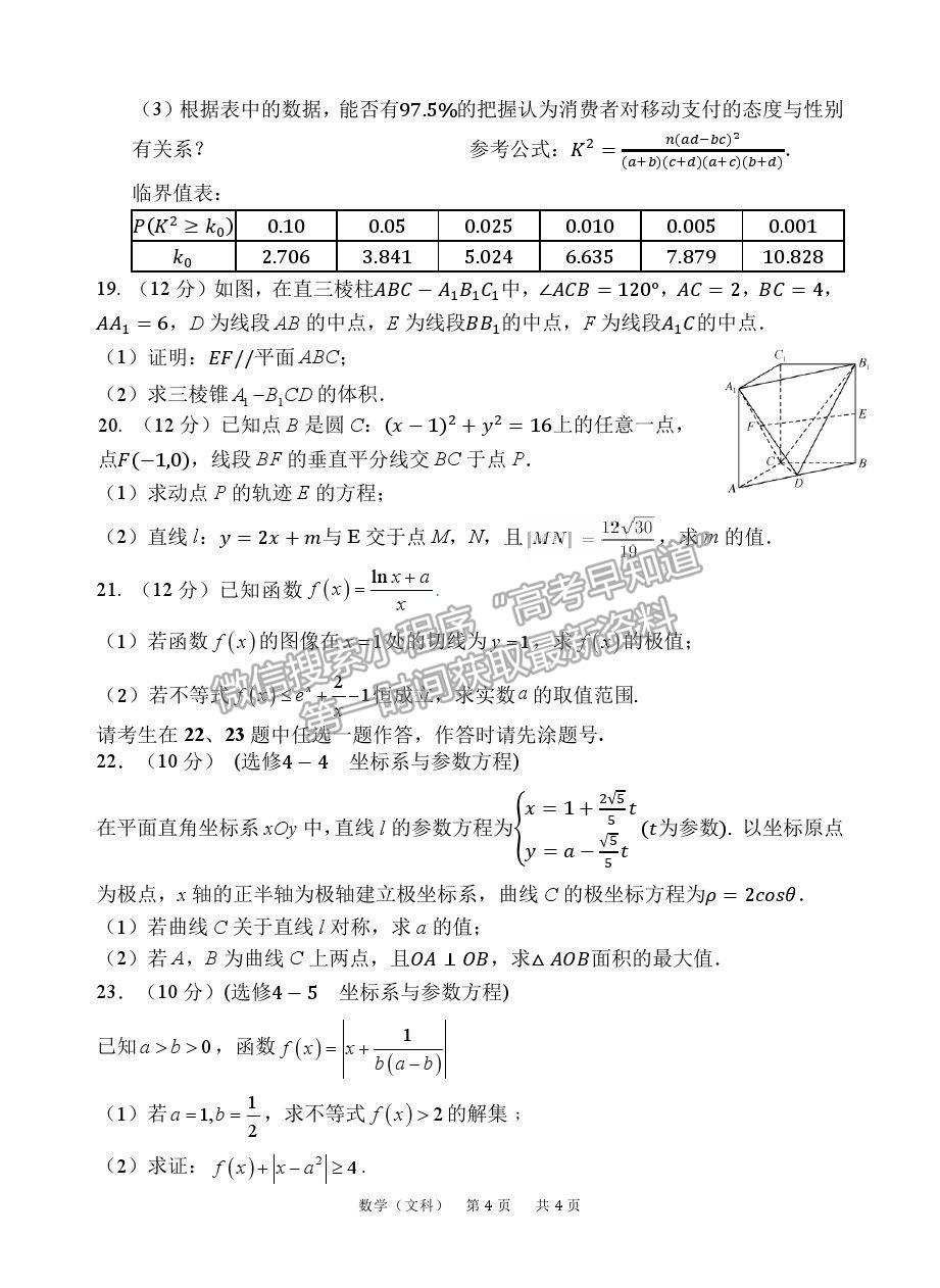 2021陜西省寶雞市陳倉區(qū)高三質(zhì)檢（二）文數(shù)試卷及答案