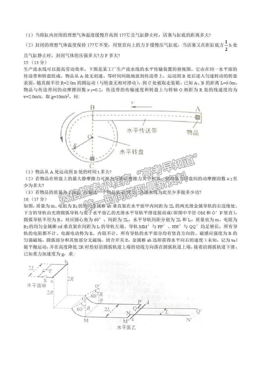 2021湖北省武漢市武昌區(qū)高三1月質(zhì)檢物理試卷及答案