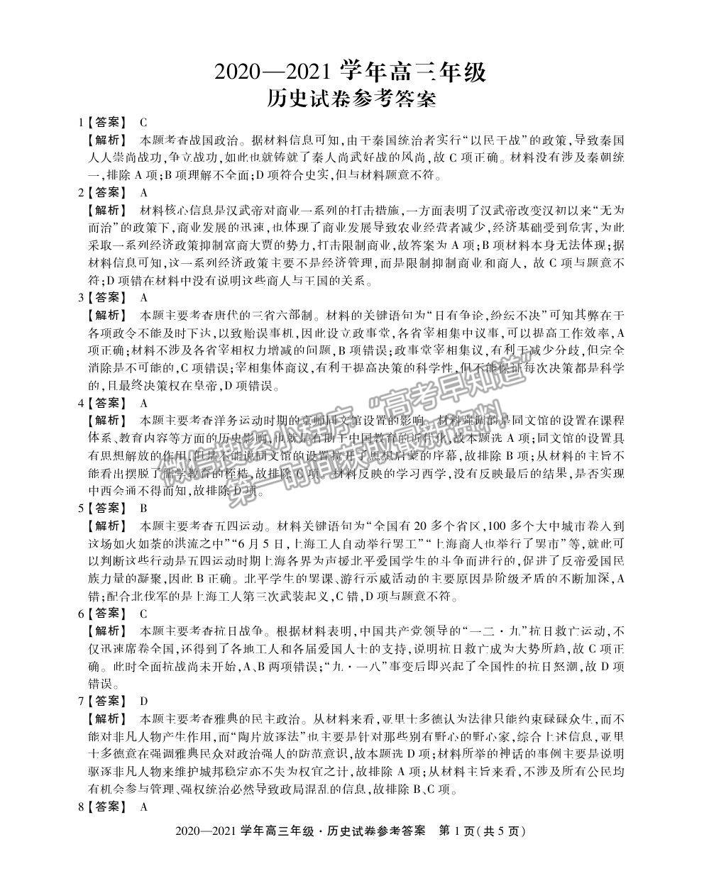 2021安徽省池州市高三上學(xué)期12月大聯(lián)考?xì)v史試卷及答案