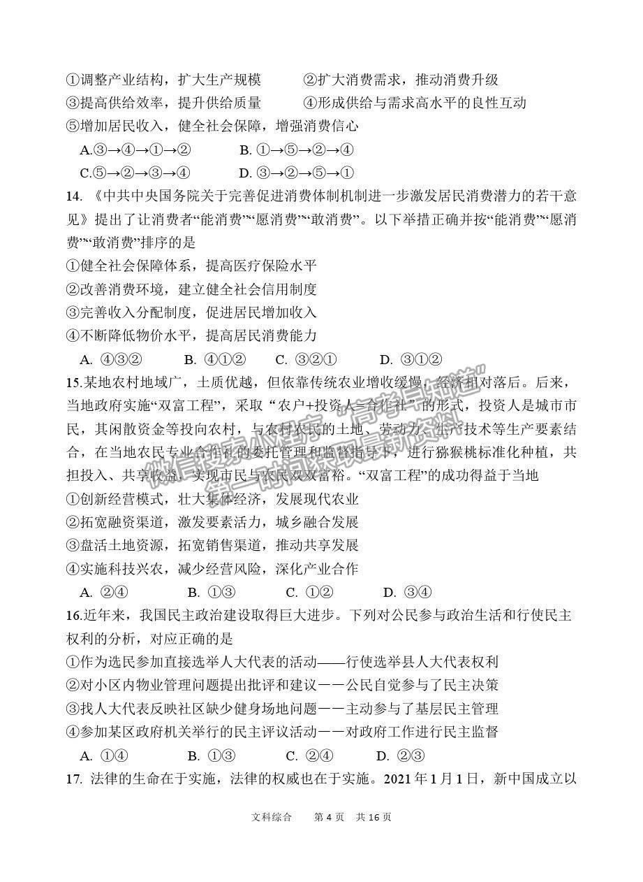 2021陜西省寶雞市陳倉區(qū)高三質(zhì)檢（二）文綜試卷及答案